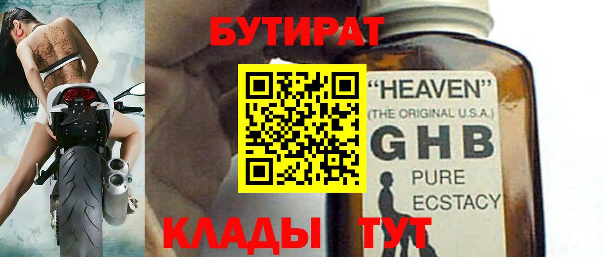 Бутират BDO  Бутират  Ногинск 