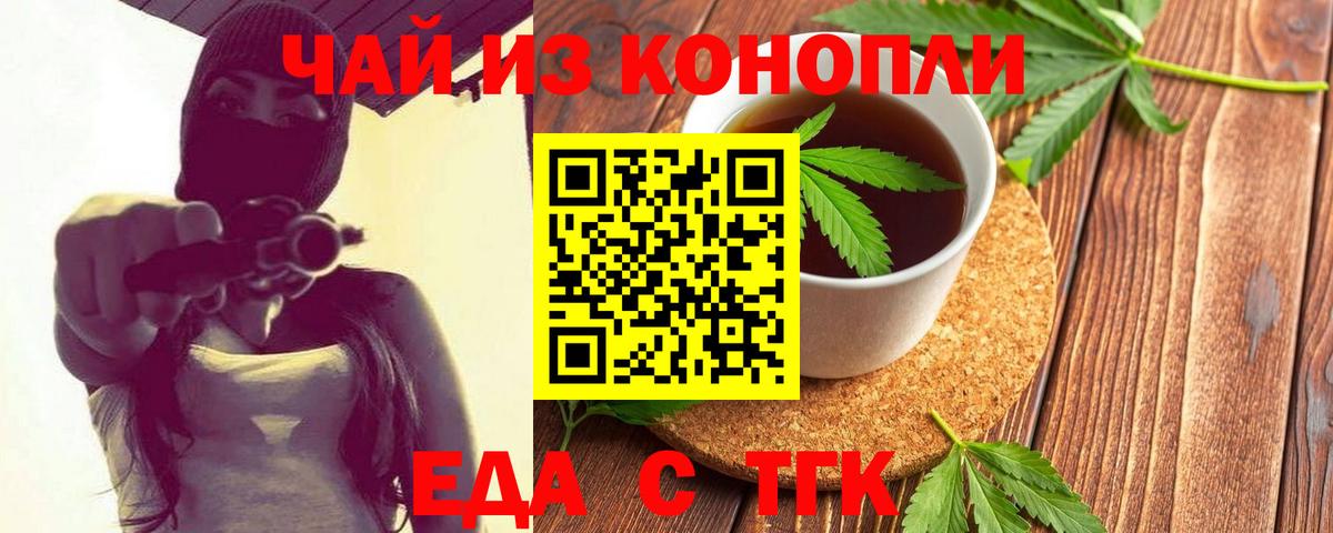 Еда ТГК марихуана  Вход с VPN  Ногинск 