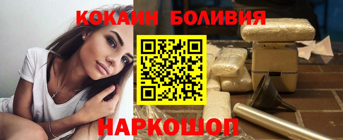 КОКАИН Эквадор  Вход с VPN  Cocaine Fish Scale  Ногинск 