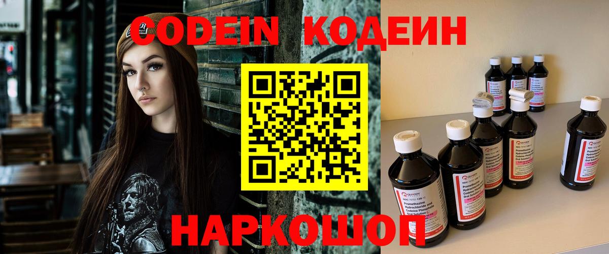 Ногинск  Кодеиновый сироп Lean напиток Lean (лин)  Вход с VPN  Codein напиток Lean (лин) 