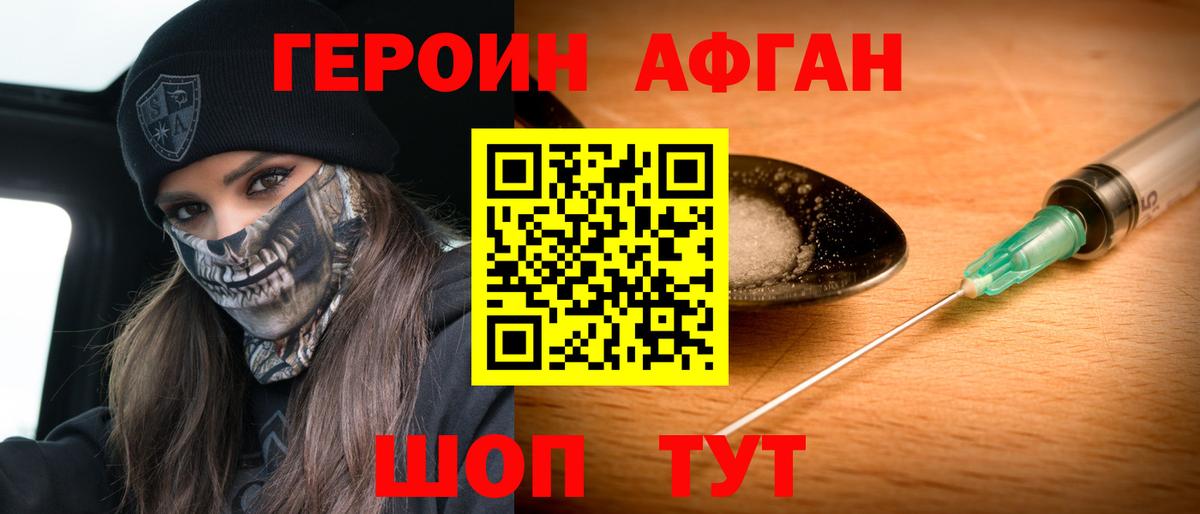 Героин хмурый  Вход с VPN  Ногинск 