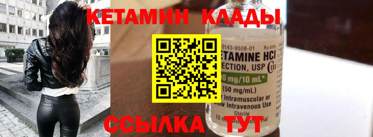 КЕТАМИН ketamine Ногинск