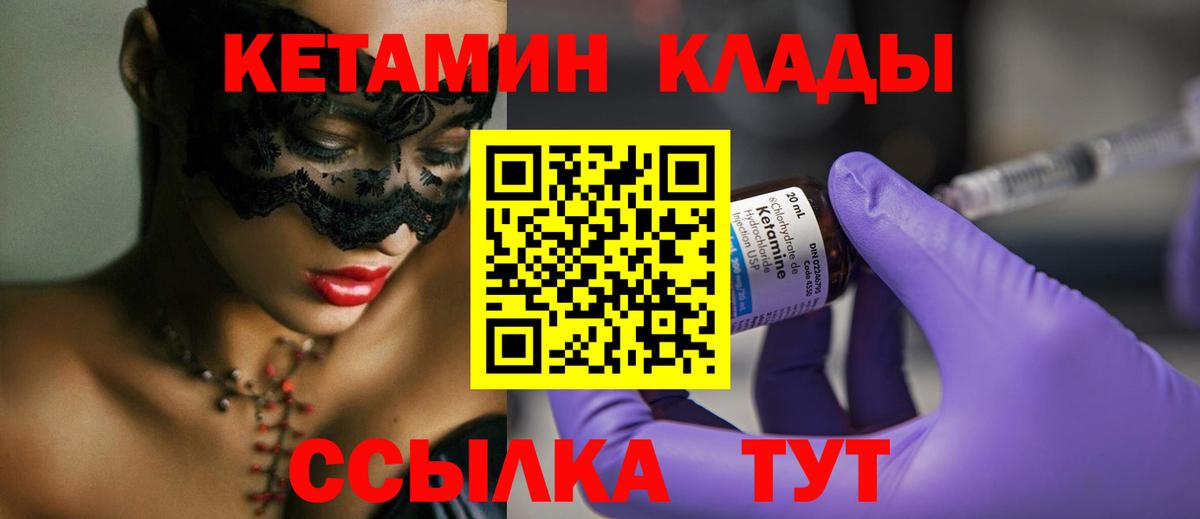 КЕТАМИН VHQ  Вход с VPN  Ногинск  ссылка на мегу ССЫЛКА  КЕТАМИН ketamine 