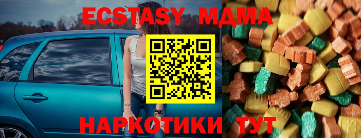 МДМА  MDMA молли  Вход с VPN  МДМА crystal  Ногинск 