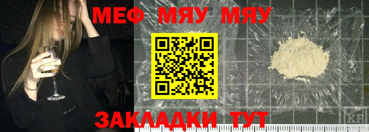 Меф мяу мяу мука Ногинск