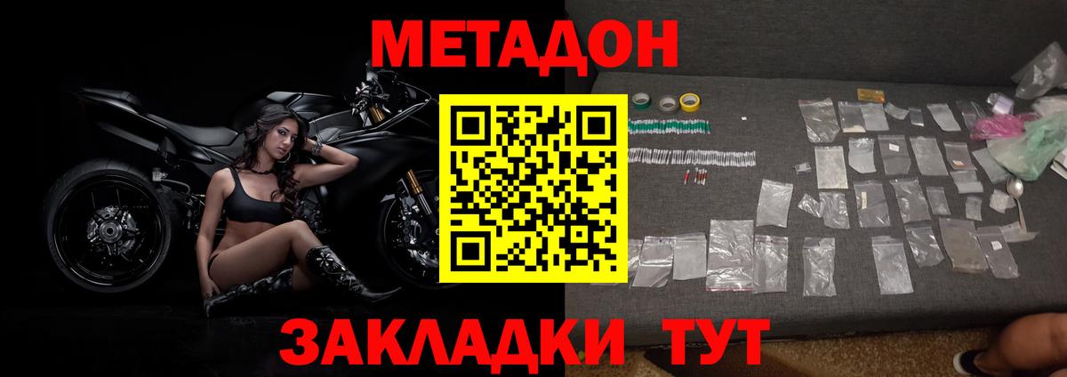 МЕТАДОН кристалл  Вход с VPN  площадка как зайти  Ногинск 